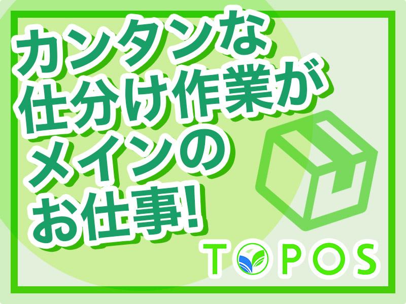 株式会社 トポスエンタープライズの求人2