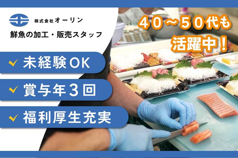 株式会社オーリンの求人・転職情報