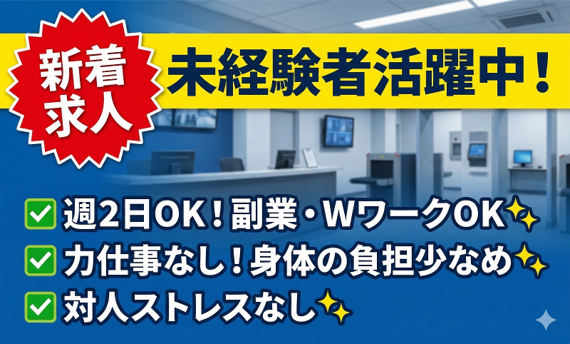 株式会社トーホーセキュリティサービスの求人・転職情報