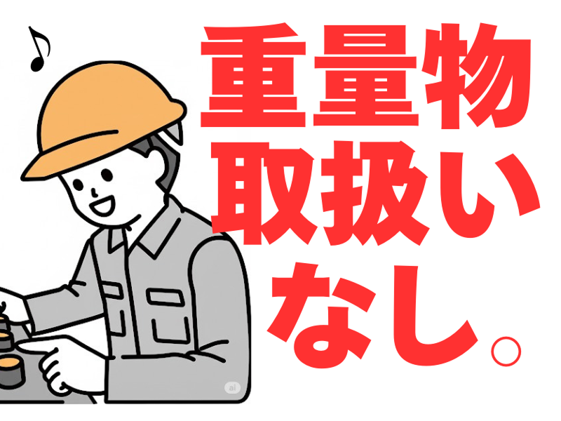株式会社ワールドインテックのアルバイト・バイト求人情報-02