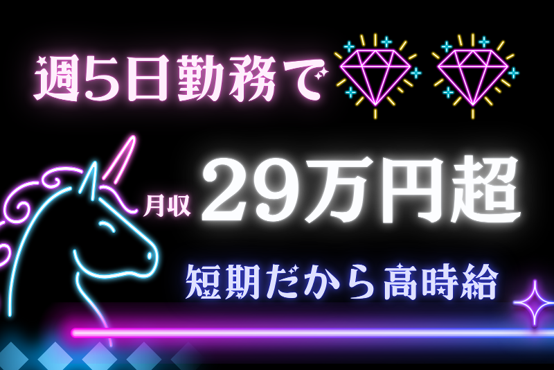 株式会社東陽ワークのアルバイト・バイト求人情報-02
