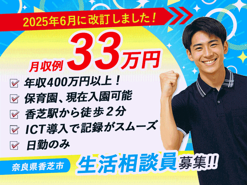 社会福祉法人誠敬会-0042の求人・転職情報