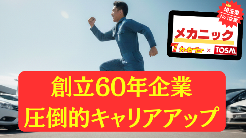 株式会社トーサイの求人・転職情報