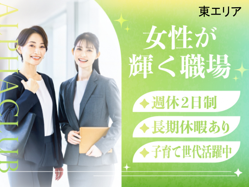 アルファクラブ株式会社 の求人・転職情報