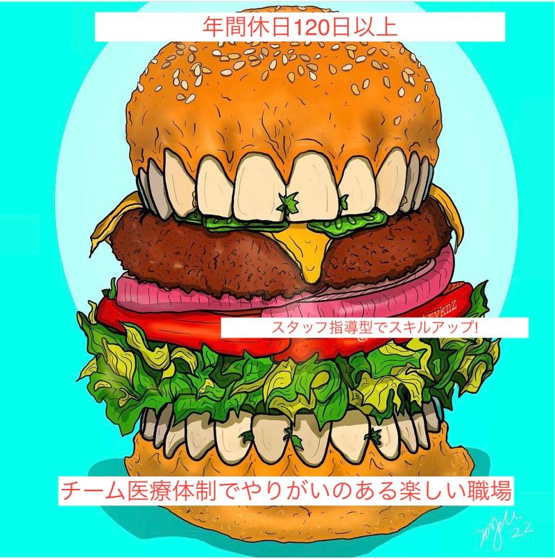 瓜連中央歯科クリニックの求人・転職情報