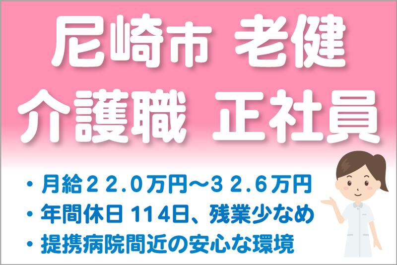 介護老人保健施設 ひだまりの里の求人・転職情報