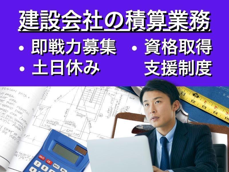 岡田建設株式会社の求人・転職情報
