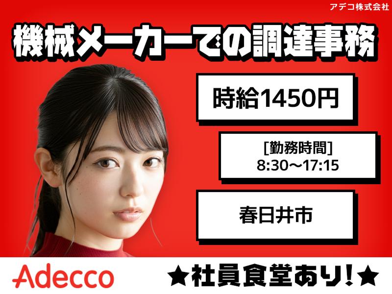 アデコ株式会社