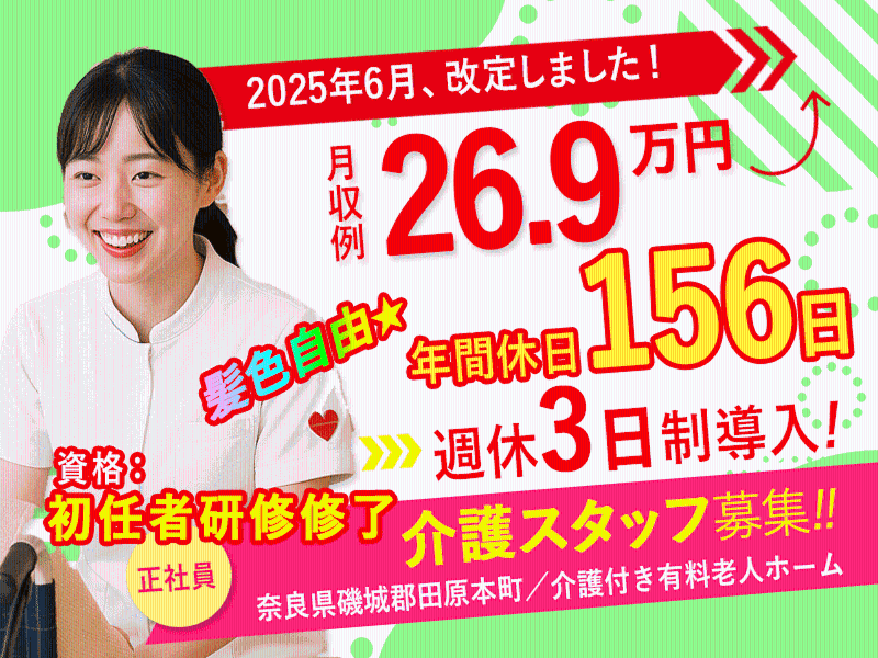 医療法人誠安会の求人・転職情報