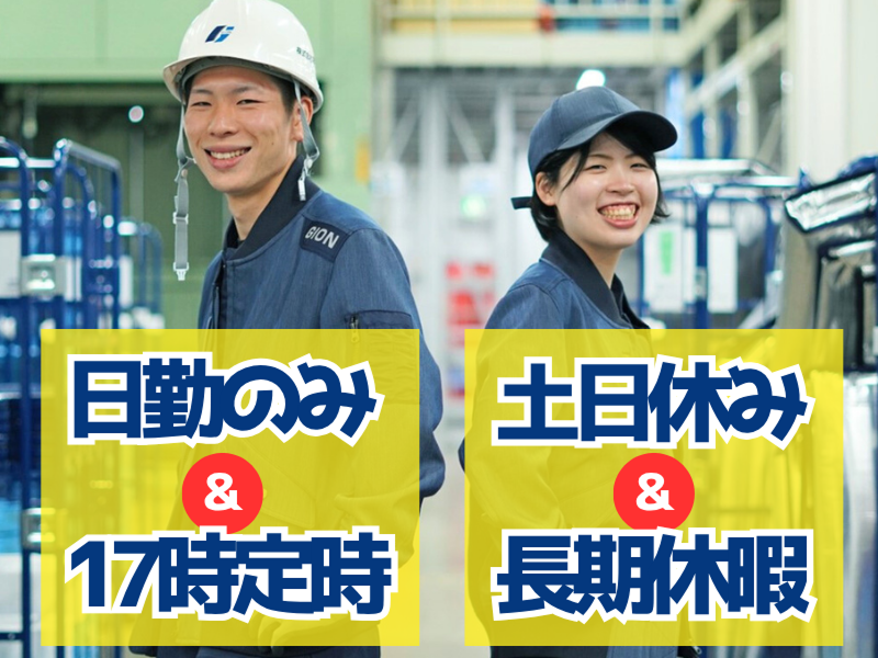 株式会社ギオン (相模ステーション)のアルバイト・バイト求人情報-04