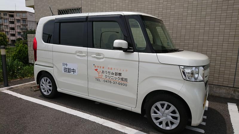 医療法人社団　医善会　おうちde診察クリニック成田のアルバイト・バイト求人情報-02