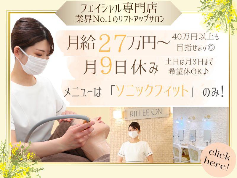 リリーオン銀座本店の求人・転職情報