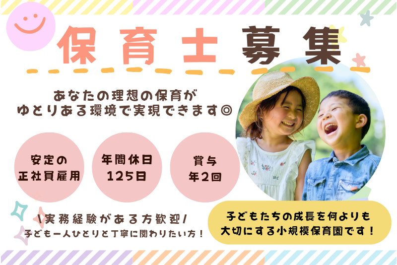 ラ・フェリーチェ保育園の求人・転職情報