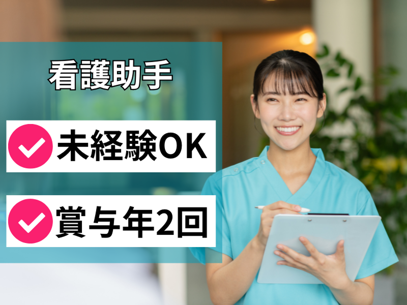 社会医療法人信愛会-0036の求人・転職情報