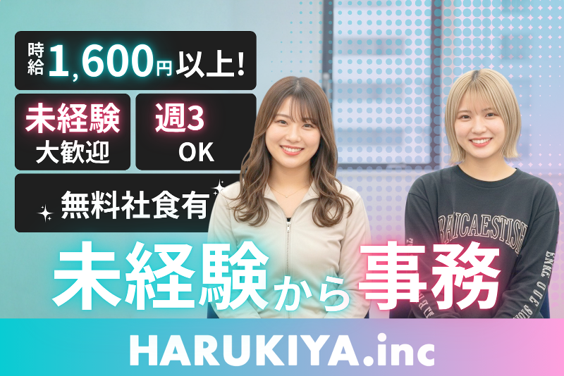 株式会社春木屋の求人・転職情報