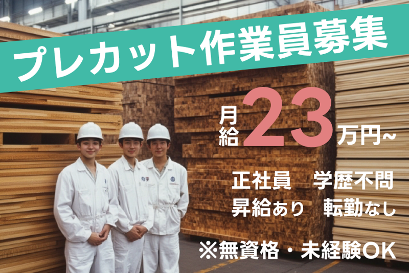 (株)ナカチュー-0021の求人・転職情報