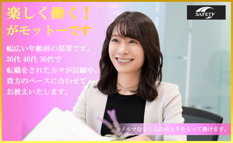 株式会社セーフティ　本社営業部のアルバイト・バイト求人情報-03