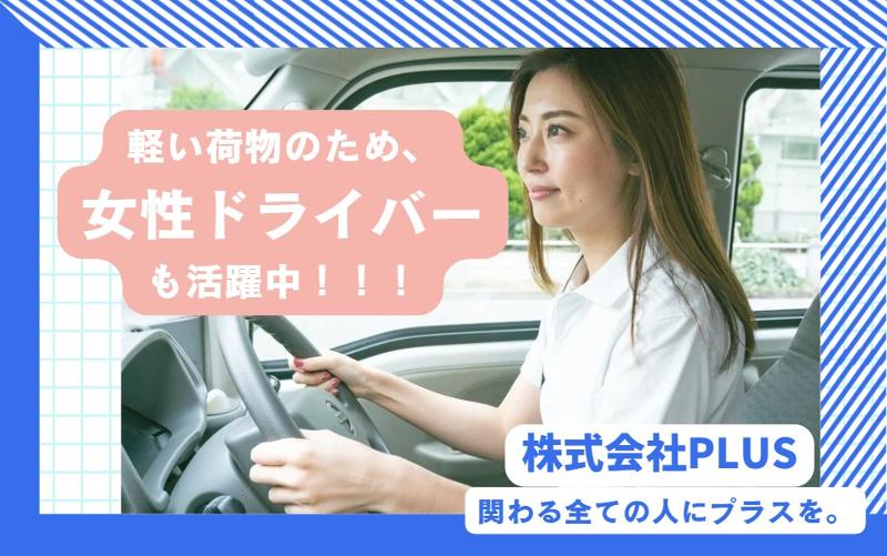 株式会社PLUSの求人・転職情報
