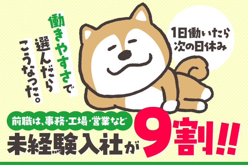 平和交通株式会社の求人・転職情報
