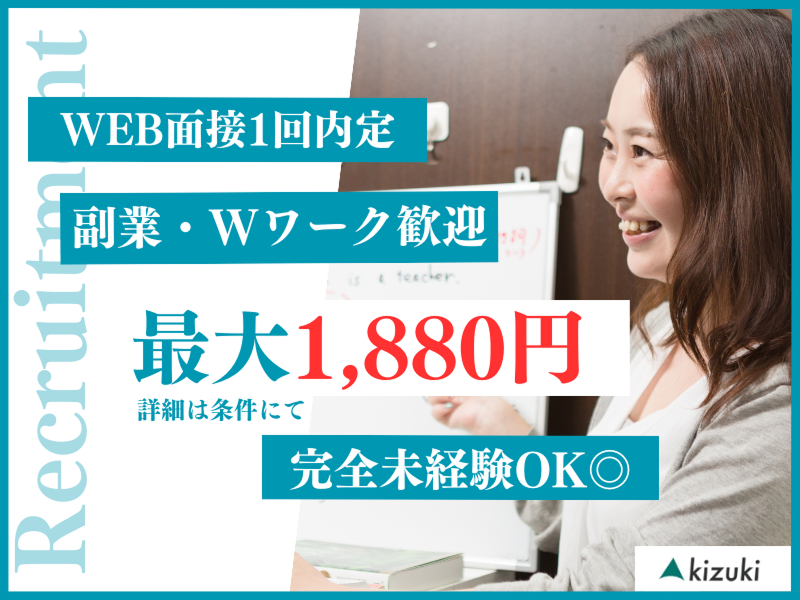 株式会社キズキのアルバイト・バイト求人情報-07