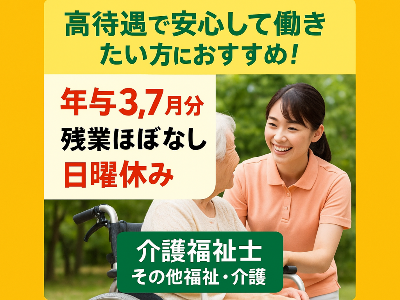 社会福祉法人 ユートピアにしかた 特別養護老人ホーム 雅の風の求人・転職情報