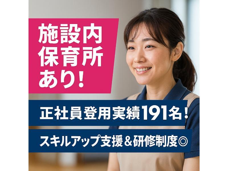 社会福祉法人 和仁福祉会の求人・転職情報
