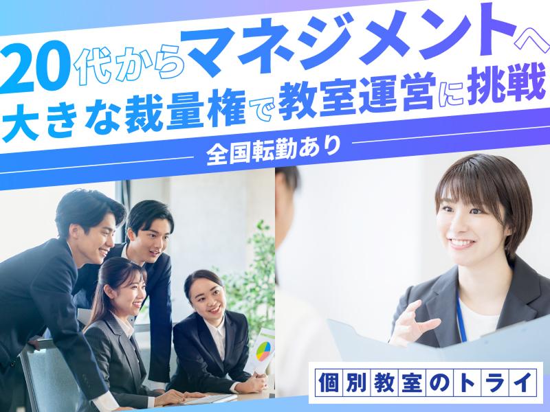 株式会社トライグループの求人・転職情報