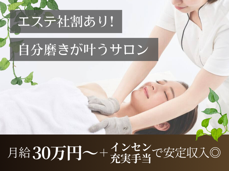 バストアップ専門サロンロココ名古屋店の求人・転職情報