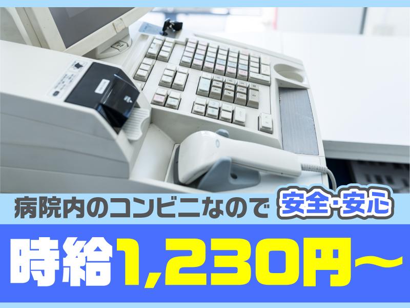 株式会社デンショク ファミリーマート 横浜市立みなと赤十字病院店のアルバイト・バイト求人情報-05