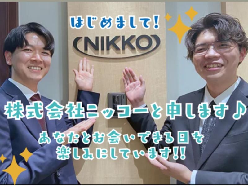 株式会社ニッコーのアルバイト・バイト求人情報-02