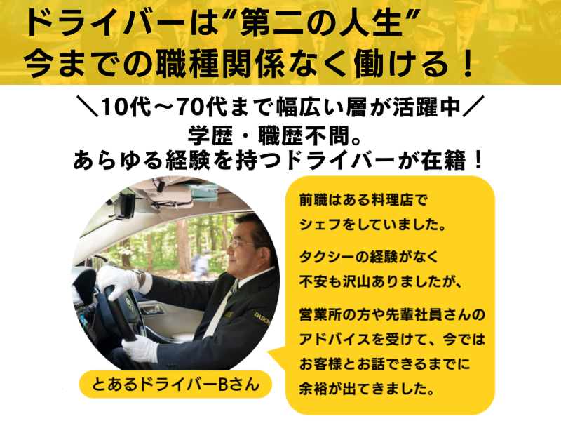 京都第一交通株式会社 楠葉営業所のアルバイト・バイト求人情報-04
