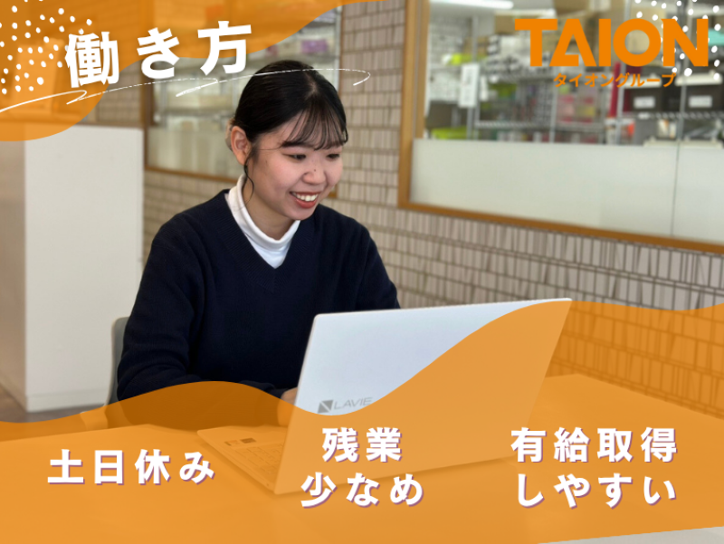 株式会社タイオン365のアルバイト・バイト求人情報-03