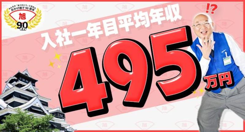 旭タクシー株式会社　本社営業所の求人・転職情報