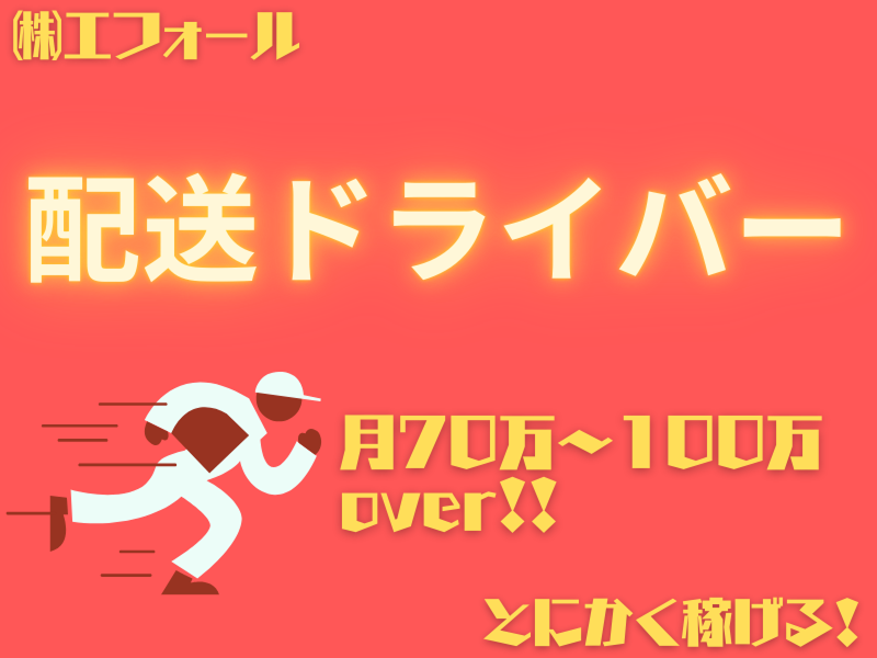 有限会社エフォール-0004の求人・転職情報