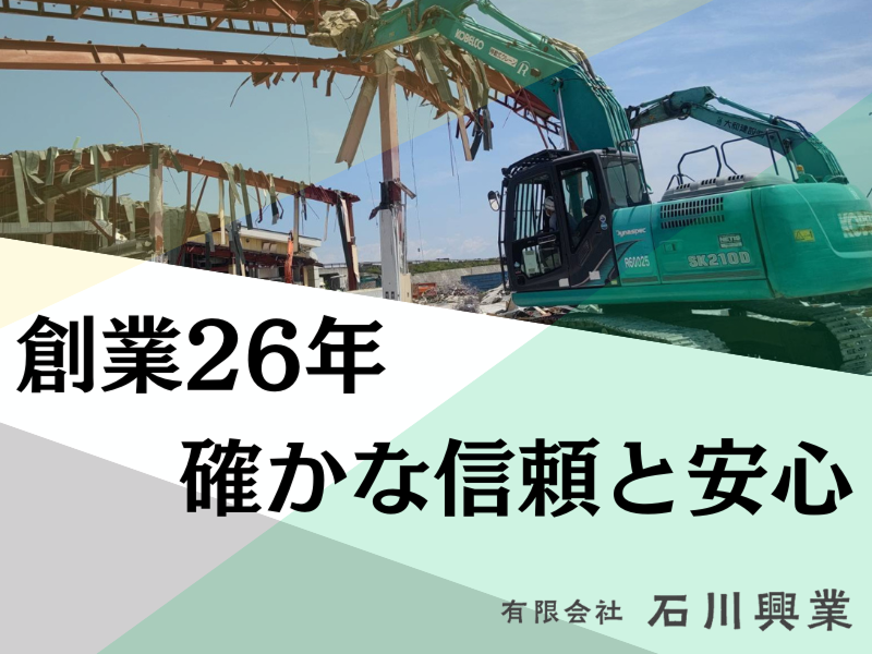有限会社石川興業のアルバイト・バイト求人情報-02