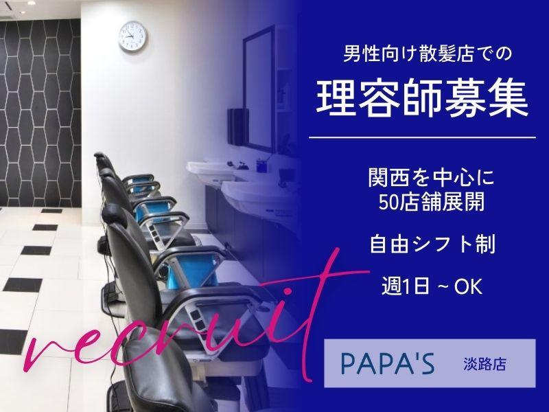 有限会社ＰＡＰＡ’Ｓ＆ＭＡＭＡ’Ｓ-0010の求人・転職情報
