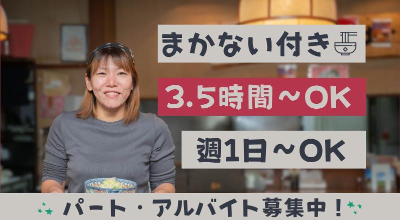 もつそば信濃路のアルバイト・バイト求人情報-02