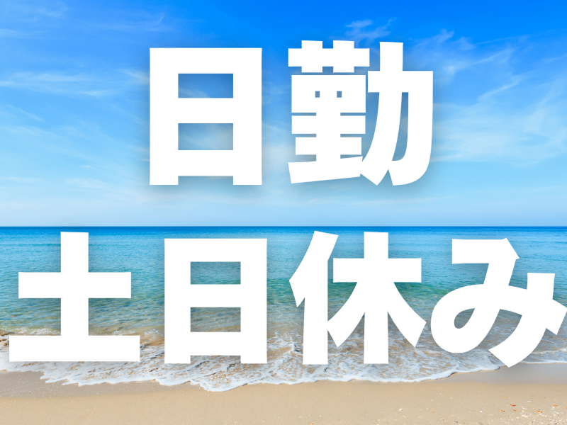 株式会社ワールドインテックのアルバイト・バイト求人情報-03