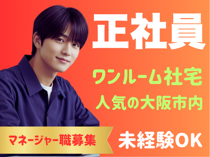 株式会社ワールドインテックのアルバイト・バイト求人情報-01