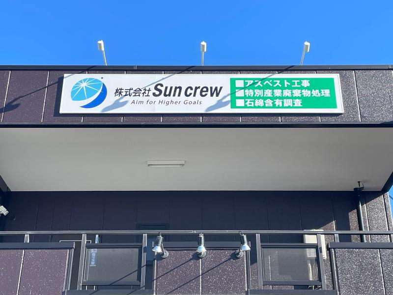 株式会社Ｓｕｎｃｒｅｗの求人・転職情報