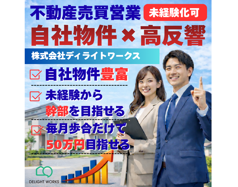 株式会社ディライトワークスの求人・転職情報