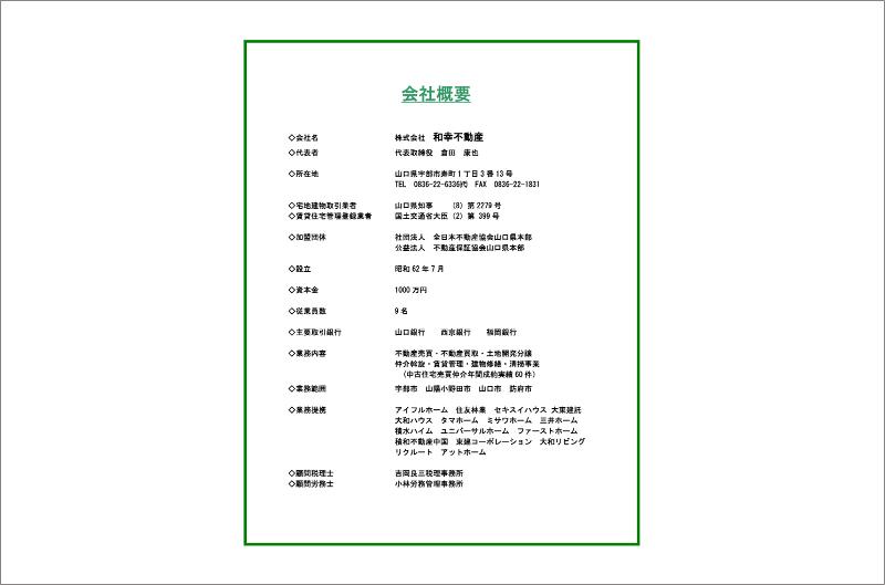 株式会社　和幸不動産のアルバイト・バイト求人情報-02