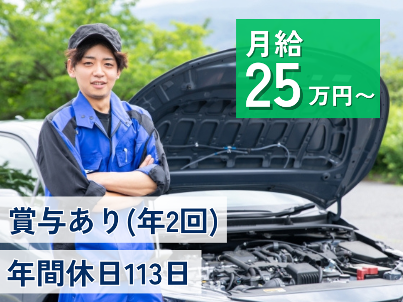 山口自動車株式会社の求人・転職情報