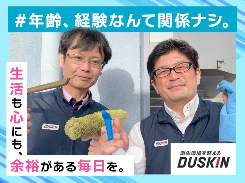 株式会社ダスキンサーヴ近畿 　ダスキン横大路支店のアルバイト・バイト求人情報-02