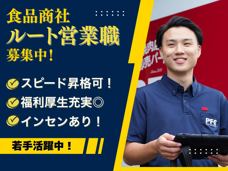 株式会社PFCの求人・転職情報