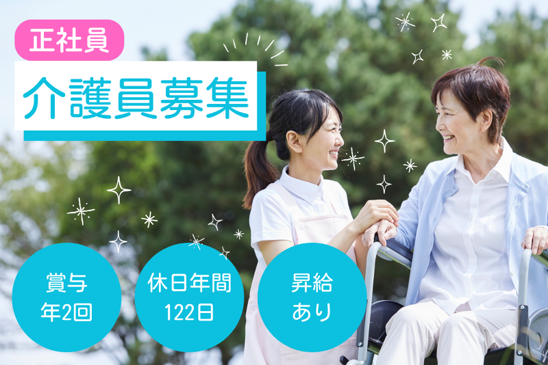 介護老人保健施設 つくばケアセンターの求人・転職情報