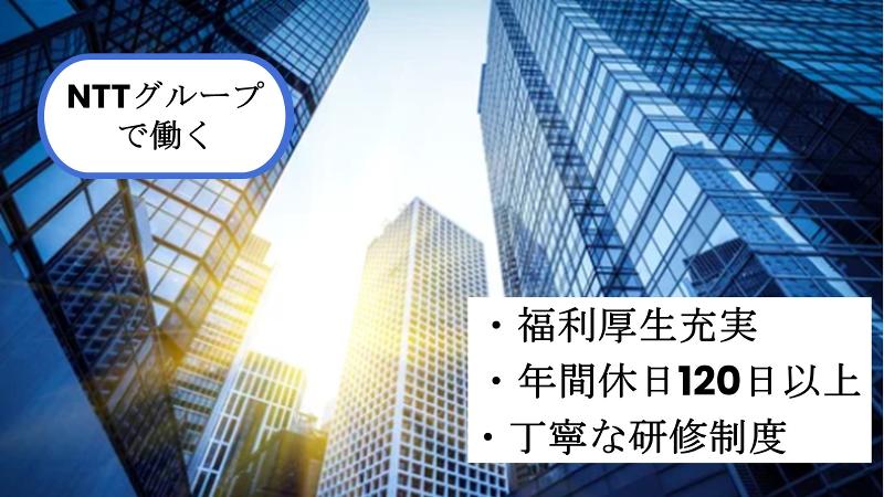NTTアーバンバリューサポート株式会社の求人・転職情報