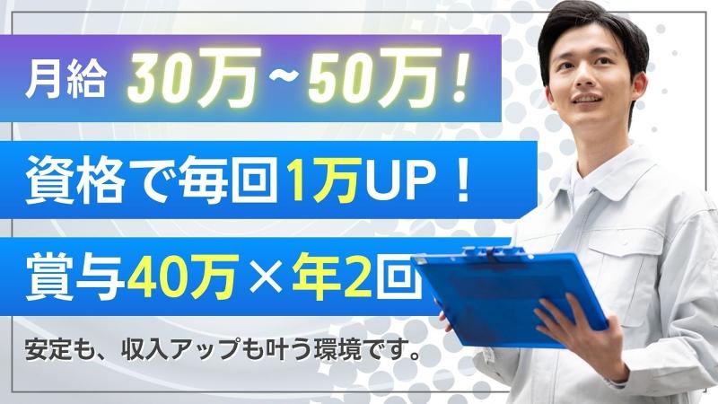 株式会社アズテック防災のアルバイト・バイト求人情報-02