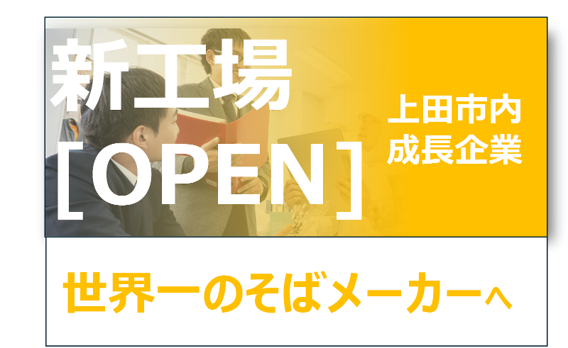 信越明星(株)の求人・転職情報