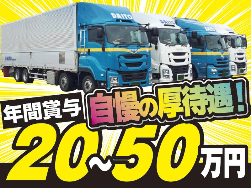 株式会社　大東運送　小牧営業所